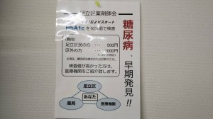 糖尿病のリスクを判別　　Hb(ヘモグロビン）A1c 測定