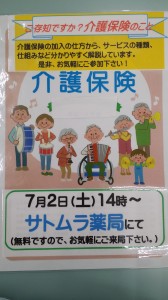 介護保険について学びましょう！