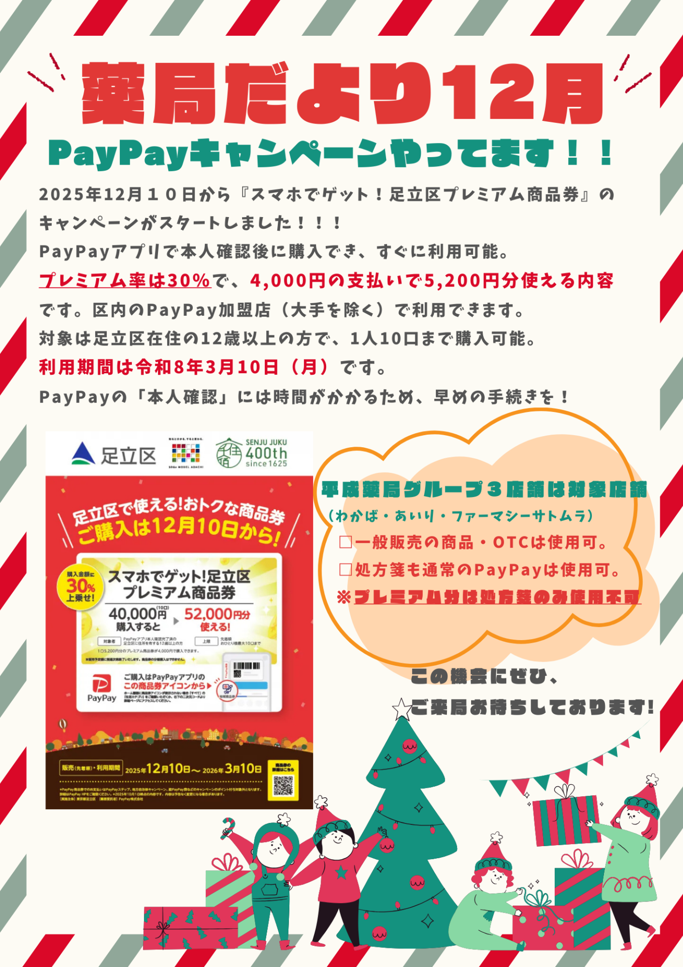 2025年12月　薬局だよりです。