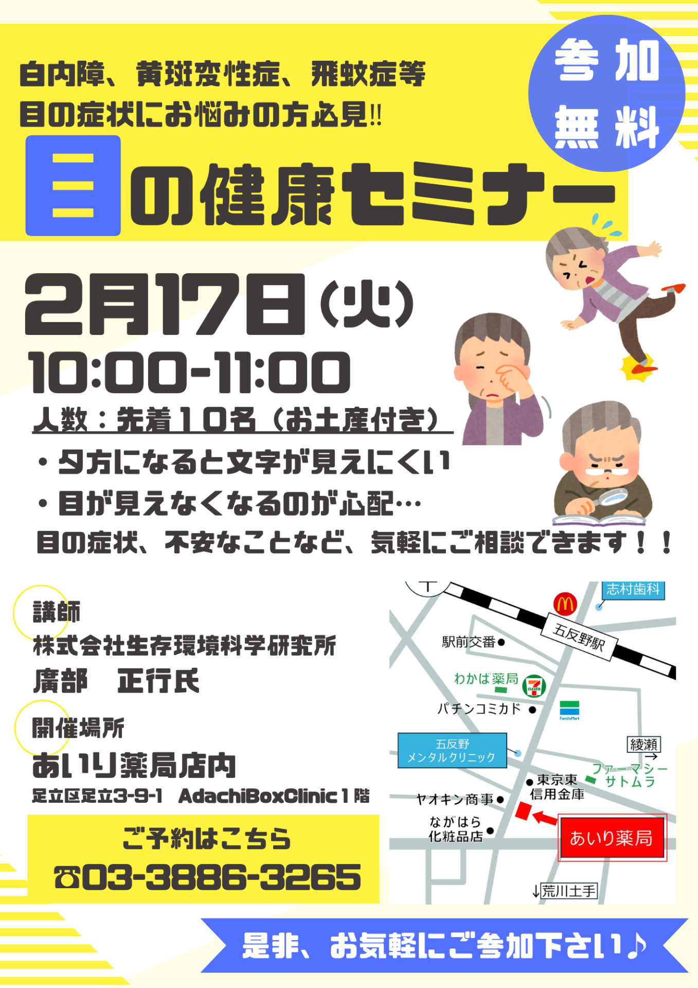 目の健康セミナー開催のご案内です。