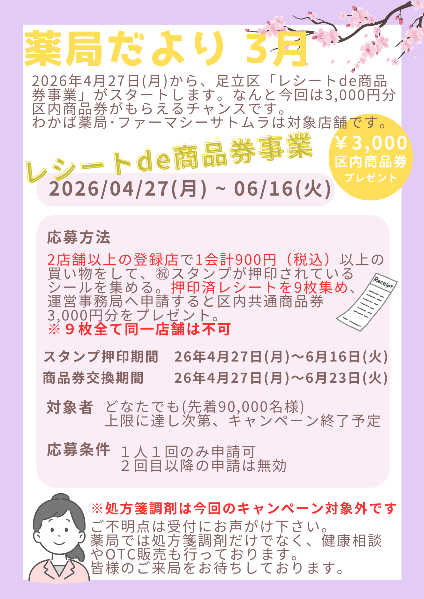 2026年3月　薬局だよりです。