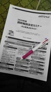 診療報酬改訂　勉強会＠サトムラ薬局