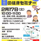目の健康セミナー開催のご案内です。